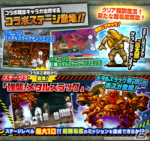 「にゃんこ大戦争」で「メタルスラッグアタック」とのコラボが復刻開催！ソル・デ・ロカが襲い来るステージが登場の画像3