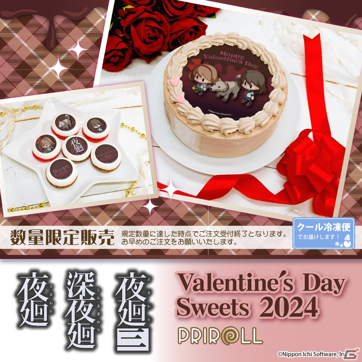 見て可愛い、食べて美味しい「夜廻」シリーズとのコラボバレンタインスイーツが登場！の画像