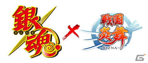 「戦国炎舞 -KIZNA-」に坂田銀時や新八＆神楽が登場！アニメ「銀魂」とのコラボレーション企画が開始の画像