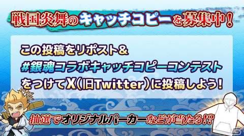 「戦国炎舞 -KIZNA-」に坂田銀時や新八＆神楽が登場！アニメ「銀魂」とのコラボレーション企画が開始の画像16