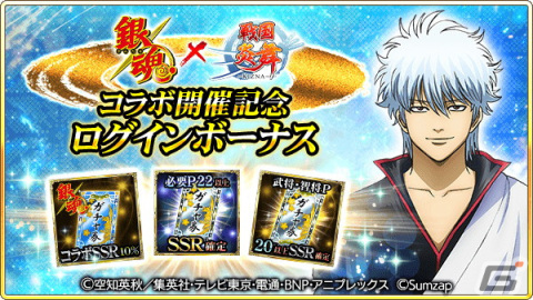 「戦国炎舞 -KIZNA-」に坂田銀時や新八＆神楽が登場！アニメ「銀魂」とのコラボレーション企画が開始の画像5