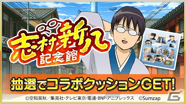 「戦国炎舞 -KIZNA-」に坂田銀時や新八＆神楽が登場！アニメ「銀魂」とのコラボレーション企画が開始の画像