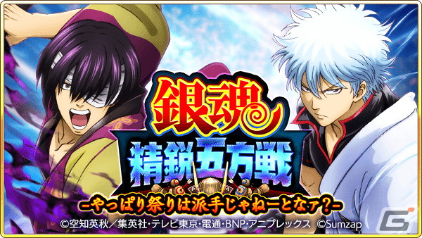 「戦国炎舞 -KIZNA-」に坂田銀時や新八＆神楽が登場！アニメ「銀魂」とのコラボレーション企画が開始の画像