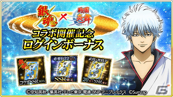 「戦国炎舞 -KIZNA-」に坂田銀時や新八＆神楽が登場！アニメ「銀魂」とのコラボレーション企画が開始の画像