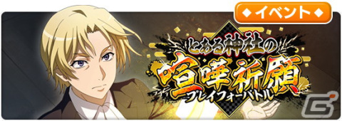 「とある魔術の禁書目録 幻想収束」に【死を退けるもの】シティマカーブルたちがフェス限定キャラとして登場！の画像1