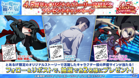「とある魔術の禁書目録 幻想収束」に【死を退けるもの】シティマカーブルたちがフェス限定キャラとして登場！の画像15