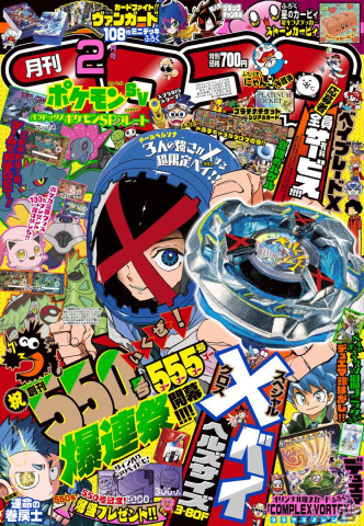 「豆狸のバケル」キャラクターなどをレイアウトした横1mの大型ポスター「お祭り絵巻」が月刊コロコロコミック2月号の付録に登場！の画像1