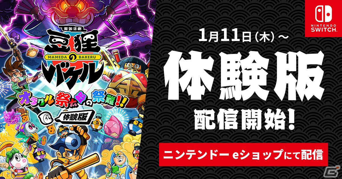 「豆狸のバケル」キャラクターなどをレイアウトした横1mの大型ポスター「お祭り絵巻」が月刊コロコロコミック2月号の付録に登場！の画像2
