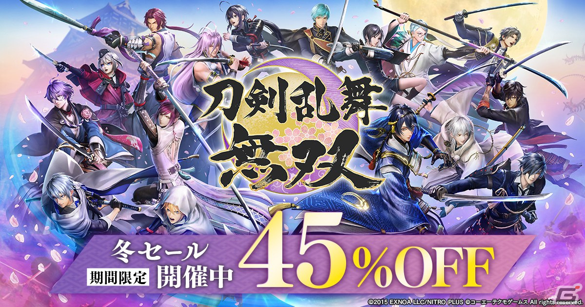「刀剣乱舞無双」ダウンロード版と追加DLCが45％OFFになる冬セールが開催！の画像