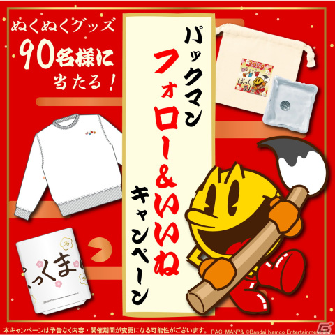 「パックマン」のぬくぬくグッズが当たる！2024年お年玉キャンペーンが公式インスタグラムで開催の画像1