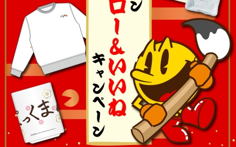 「パックマン」のぬくぬくグッズが当たる！2024年お年玉キャンペーンが公式インスタグラムで開催