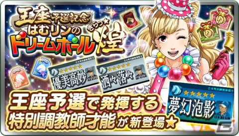 「ダビマス」4年ぶりとなる第7回ダビマス王座決定戦のオフライン開催が明らかに！予選大会エントリー受付が1月19日より開始の画像4