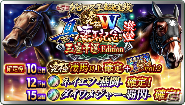 「ダビマス」4年ぶりとなる第7回ダビマス王座決定戦のオフライン開催が明らかに！予選大会エントリー受付が1月19日より開始の画像2
