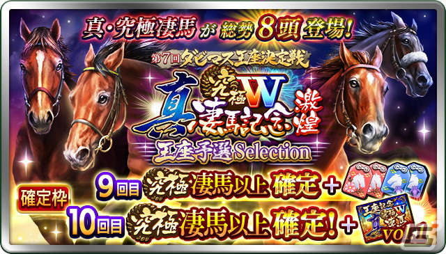「ダビマス」4年ぶりとなる第7回ダビマス王座決定戦のオフライン開催が明らかに！予選大会エントリー受付が1月19日より開始の画像3