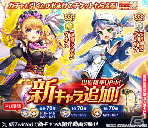 「神姫PROJECT」に新衣装のディアナとマネスが登場！「［誠実魔手］バイアティス降臨戦」も復刻開催の画像1