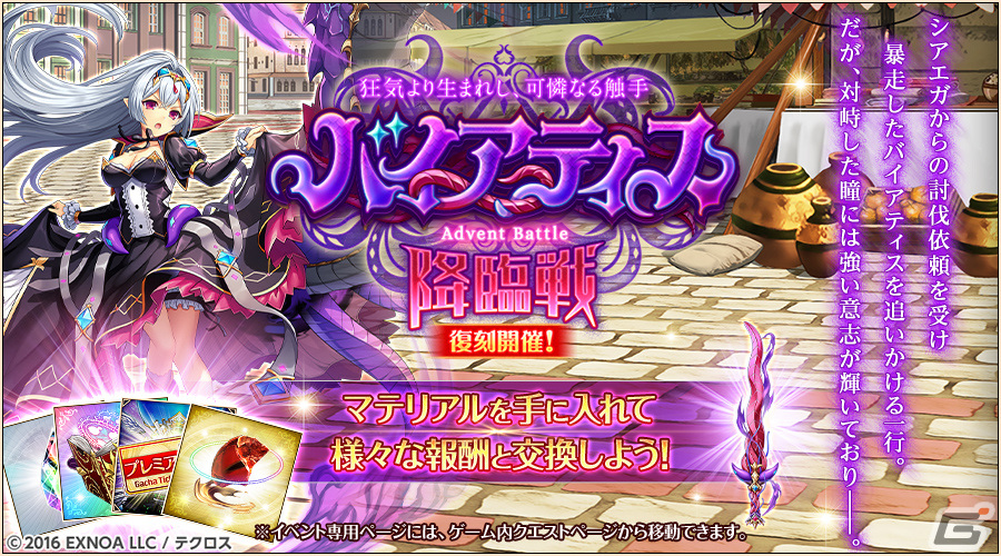 「神姫PROJECT」に新衣装のディアナとマネスが登場！「［誠実魔手］バイアティス降臨戦」も復刻開催の画像