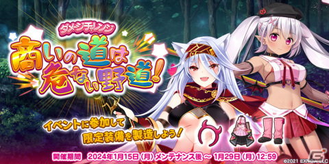 「救世少女 メシアガール おかわり」でダメージチャレンジイベント「商いの道は危ない野道！」が開催！★3イチミや★3イヅナも登場の画像1
