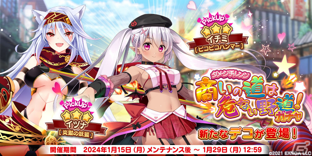 「救世少女 メシアガール おかわり」でダメージチャレンジイベント「商いの道は危ない野道!」が開催!★3イチミや★3イヅナも登場の画像