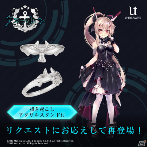 「アズレン」シェフィールド、綾波、アドミラル・グラーフ・シュペーのモチーフリングが再登場!衣装や装飾の細やかなデザインを表現の画像