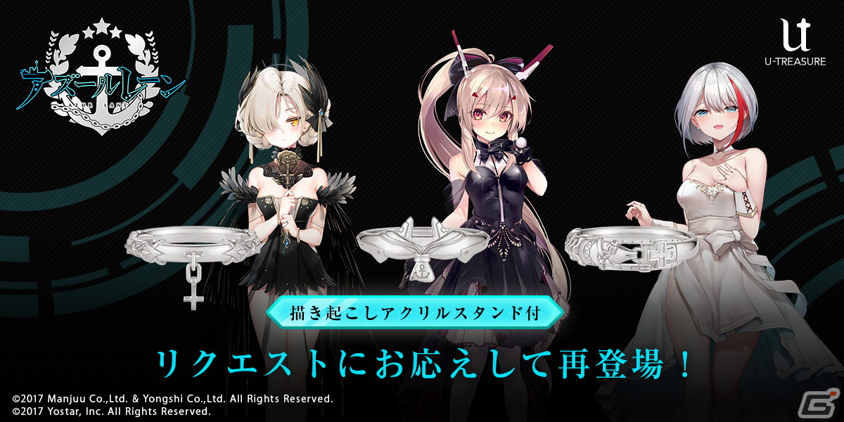 「アズレン」シェフィールド、綾波、アドミラル・グラーフ・シュペーのモチーフリングが再登場!衣装や装飾の細やかなデザインを表現の画像