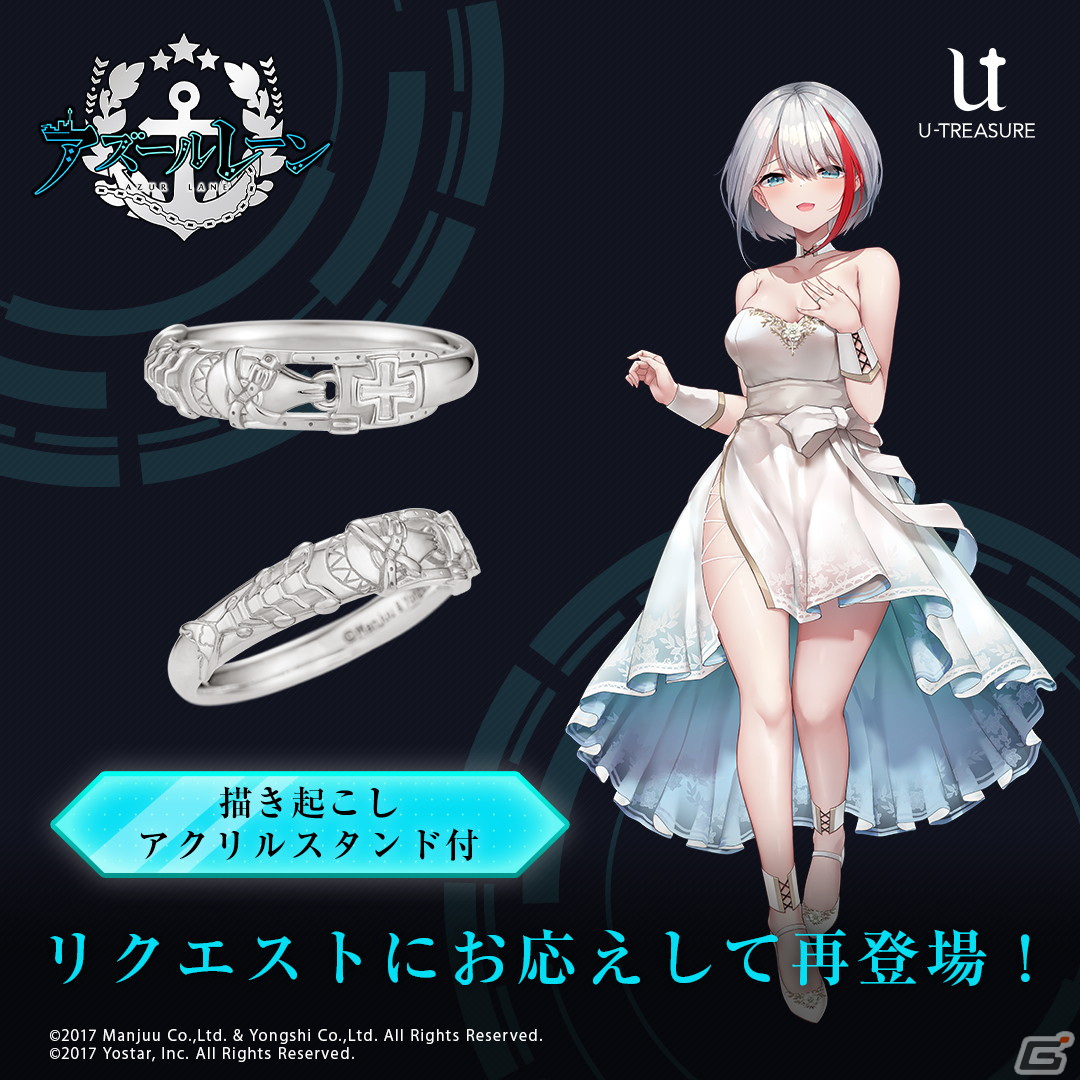 「アズレン」シェフィールド、綾波、アドミラル・グラーフ・シュペーのモチーフリングが再登場！衣装や装飾の細やかなデザインを表現の画像14