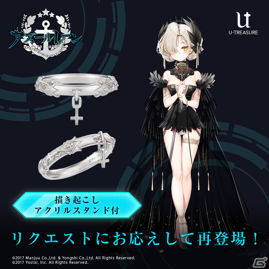 「アズレン」シェフィールド、綾波、アドミラル・グラーフ・シュペーのモチーフリングが再登場！衣装や装飾の細やかなデザインを表現の画像2