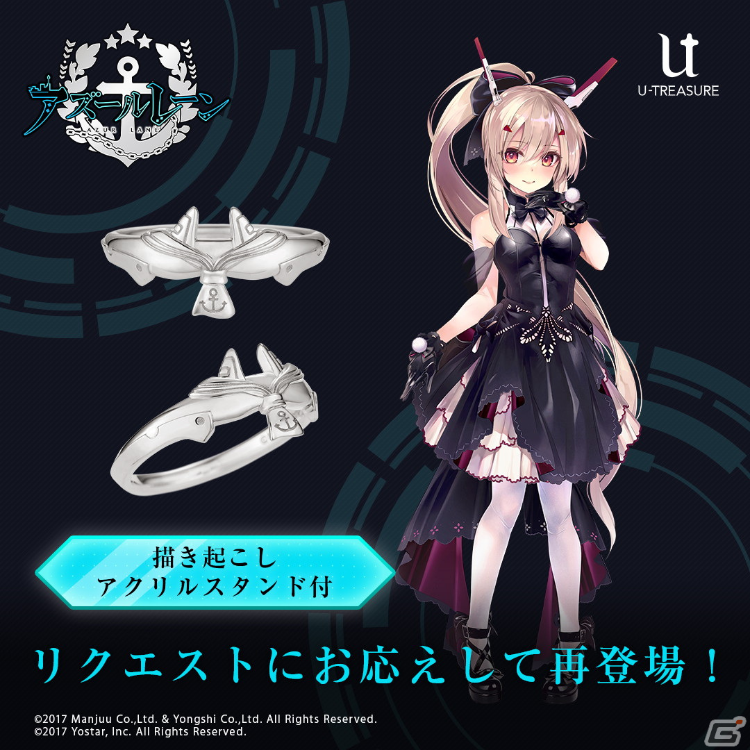 「アズレン」シェフィールド、綾波、アドミラル・グラーフ・シュペーのモチーフリングが再登場！衣装や装飾の細やかなデザインを表現の画像8