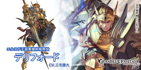 「グラブル」でグランデフェスが開催！オリヴィエ（CV：坂本真綾）とデリフォード（CV：三宅健太）が登場の画像4