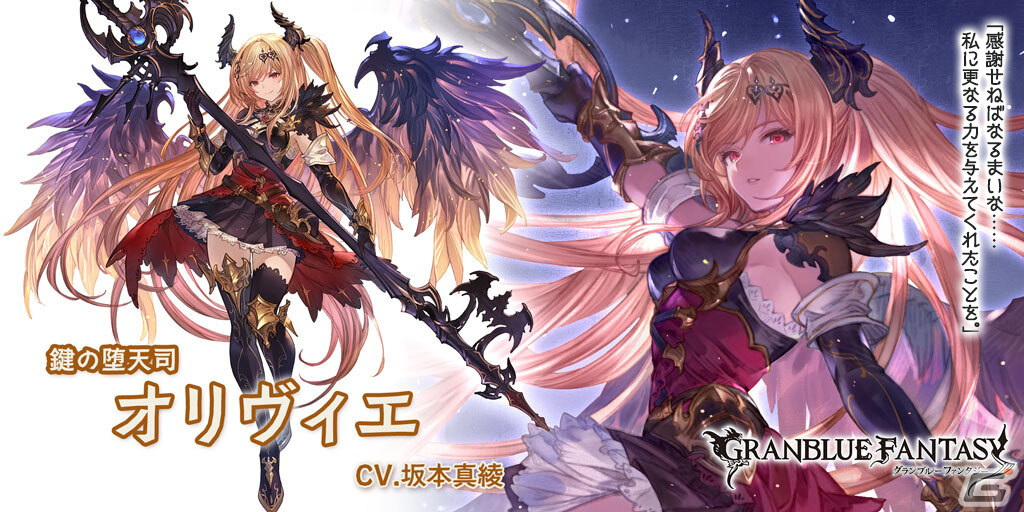 「グラブル」でグランデフェスが開催!オリヴィエ(CV:坂本真綾)とデリフォード(CV:三宅健太)が登場の画像