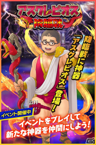 「クレイヴ・サーガ 神絆の導師」でイベント「アスクレピオス降臨戦」が開催！SSR魂友「キョウエツ」らが登場の画像1
