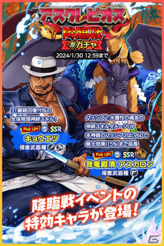 「クレイヴ・サーガ 神絆の導師」でイベント「アスクレピオス降臨戦」が開催！SSR魂友「キョウエツ」らが登場の画像3