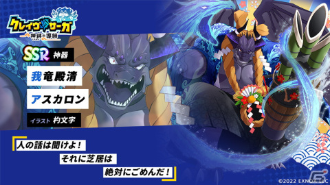 「クレイヴ・サーガ 神絆の導師」でイベント「アスクレピオス降臨戦」が開催！SSR魂友「キョウエツ」らが登場の画像5