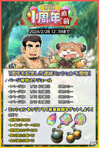 「クレイヴ・サーガ 神絆の導師」でイベント「アスクレピオス降臨戦」が開催！SSR魂友「キョウエツ」らが登場の画像7
