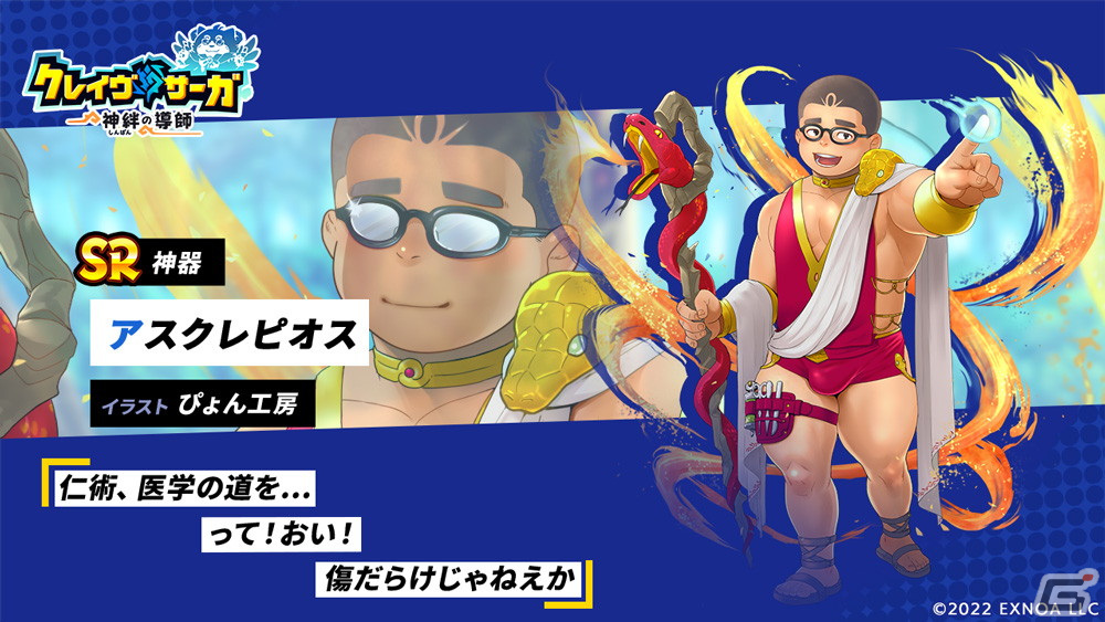 【SR神器】アスクレピオス