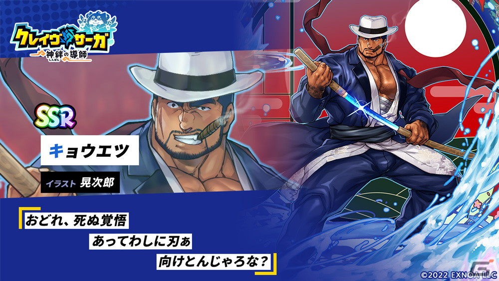 【SSR魂友】キョウエツ