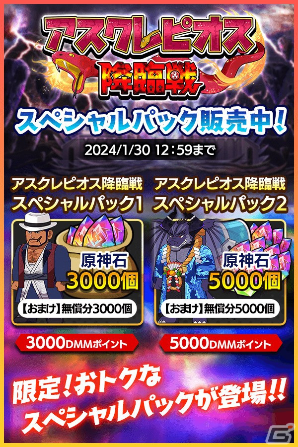 「クレイヴ・サーガ 神絆の導師」でイベント「アスクレピオス降臨戦」が開催!SSR魂友「キョウエツ」らが登場の画像