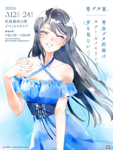 「青春ブタ野郎」シリーズ《大学生編》のアニメーション制作決定PVが公開！青ブタ展キービジュアルも公開の画像2