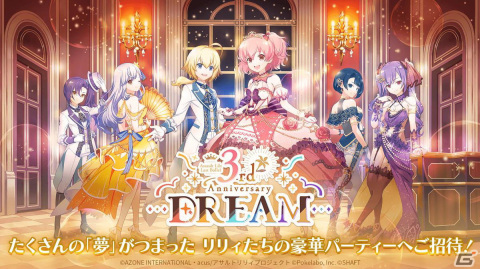 「ラスバレ」3周年イベントのテーマは“DREAM”！メインストーリー新章の制作発表やバラエティコーナーでも盛り上がった公開生放送レポートの画像10