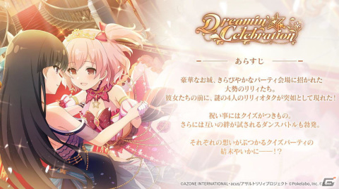 「ラスバレ」3周年イベントのテーマは“DREAM”！メインストーリー新章の制作発表やバラエティコーナーでも盛り上がった公開生放送レポートの画像12