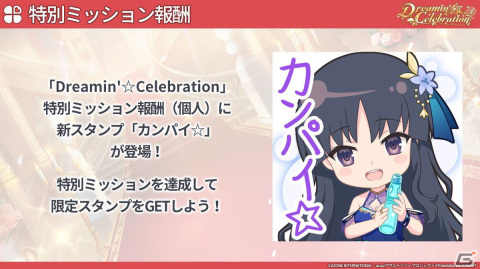 「ラスバレ」3周年イベントのテーマは“DREAM”！メインストーリー新章の制作発表やバラエティコーナーでも盛り上がった公開生放送レポートの画像22