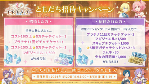 「ラスバレ」3周年イベントのテーマは“DREAM”！メインストーリー新章の制作発表やバラエティコーナーでも盛り上がった公開生放送レポートの画像31