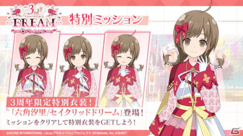 「ラスバレ」3周年イベントのテーマは“DREAM”！メインストーリー新章の制作発表やバラエティコーナーでも盛り上がった公開生放送レポートの画像32