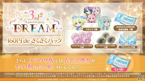 「ラスバレ」3周年イベントのテーマは“DREAM”！メインストーリー新章の制作発表やバラエティコーナーでも盛り上がった公開生放送レポートの画像34