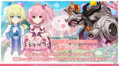 「ラスバレ」3周年イベントのテーマは“DREAM”！メインストーリー新章の制作発表やバラエティコーナーでも盛り上がった公開生放送レポートの画像36