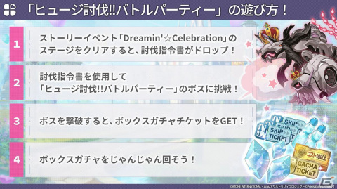 「ラスバレ」3周年イベントのテーマは“DREAM”！メインストーリー新章の制作発表やバラエティコーナーでも盛り上がった公開生放送レポートの画像37