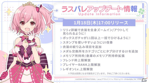 「ラスバレ」3周年イベントのテーマは“DREAM”！メインストーリー新章の制作発表やバラエティコーナーでも盛り上がった公開生放送レポートの画像45