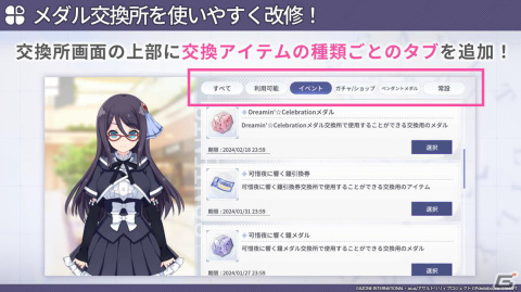 「ラスバレ」3周年イベントのテーマは“DREAM”！メインストーリー新章の制作発表やバラエティコーナーでも盛り上がった公開生放送レポートの画像48