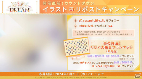 「ラスバレ」3周年イベントのテーマは“DREAM”！メインストーリー新章の制作発表やバラエティコーナーでも盛り上がった公開生放送レポートの画像53