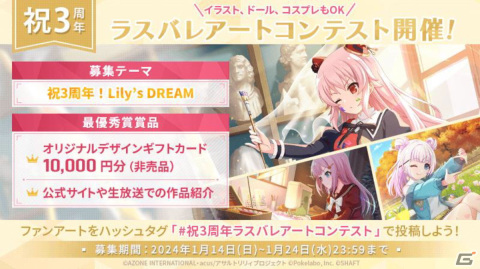 「ラスバレ」3周年イベントのテーマは“DREAM”！メインストーリー新章の制作発表やバラエティコーナーでも盛り上がった公開生放送レポートの画像54