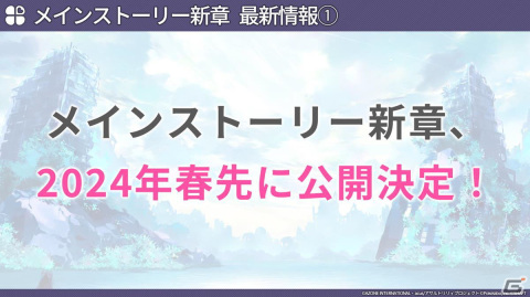 「ラスバレ」3周年イベントのテーマは“DREAM”！メインストーリー新章の制作発表やバラエティコーナーでも盛り上がった公開生放送レポートの画像55